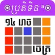 Icon of program: Khmer Calendar @