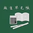 Icon of program: Mahjong Reference Sheets