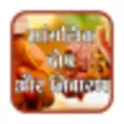 Icon of program: Mangalik dosh aur nivaran