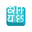 Icon of program: Indic Keyboard Gesture Ty…