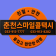 Icono de programa: 춘천스마일콜 기사용
