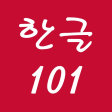 Icon of program: Hangeul 101 - Learn Korea…