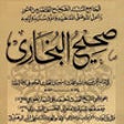 Icon of program: Sahi Al Bukhari