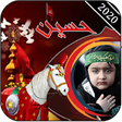 Icono de programa: Muharram Photo Frames 202…