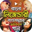 Icon of program: TOP Bangla Band Songs