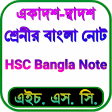 Icon of program: HSC Bangla 1st & 2nd Pape…