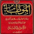 Icono de programa: Al-Muwatta Imam Malik Ter…