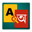 Icon of program: English to Bangla Diction…