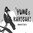 Icon of program: Yume Kakigori
