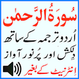 Icono de programa: My Surah Rahman Mp3 Urdu …