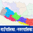 Icon of program: Local Levels of Nepal (Of…