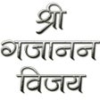 Icon of program: Shree Gajanan Vijay in Ma…