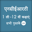 Icon of program: HINDI NCERT BOOKS, SOLUTI…
