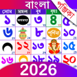 Icono de programa: Bangla Calendar 2019