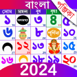 Icon of program: Bangla Calendar 2019