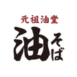 Icon of program: 元祖油堂公式アプリ