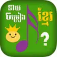 Icon of program: Khmer Song Quiz