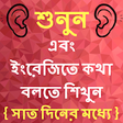 Icono de programa: Learn English in Bangla: …
