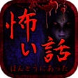Icon of program: Horror Stories-True ghost…