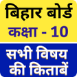Icono de programa: Bihar Board Class 10 Book…