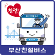 Icono de programa: 부산친절버스