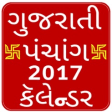 Icon of program: Gujarati Panchang 2017