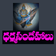 Icon of program: Dharma Sandehalu