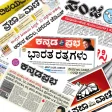 Icon of program: Kannada Newspapers