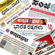 Icon of program: Kannada Newspapers