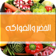 Icon of program: عالج نفسك بالخضر والفواكه