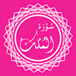 Icono de programa: Surah Mulk