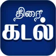 Icon of program: Thirai Kadal Tamil Movies