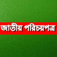 Icon of program: National ID Card Banglade…