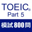 Icon of program: TOEIC Part5 Reading -- In…