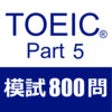 Icon of program: TOEIC Part5 Reading -- In…