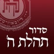 Icon of program: Classic Siddur