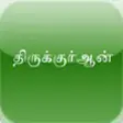 Icon of program: Thiru Quran in Tamil AdFr…
