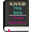 Icon of program: English Tamil KJV/CSI Bib…