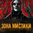 Icono de programa: Страшные истории без инте…