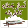 Icon of program: Namaz-e-Janaza