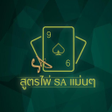 Icono de programa: สตรไพ SA แมนๆ