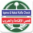 Icono de programa: Iqama Check Online KSA