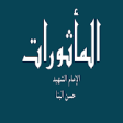 Icon of program: Al-Mathurat