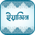 Icono de programa: সূরা ইয়াসিন অফলাইন অডিও -…