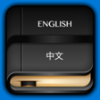 Icono del programa: English Chinese Dictionar…