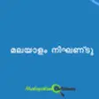 Icon of program: Malayalam Dictionary