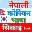 Icon of program: Nepali Korean dictionary …