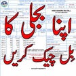 Icon of program: Check Electricity Bill On…