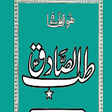 Icon of program: Tib-e-Sadiq (A.S) Offline…