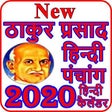 Icono de programa: Thakur Prasad Calendar 20…